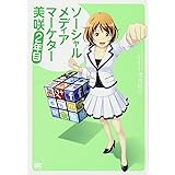 ソーシャルメディアマーケター美咲 2年目
