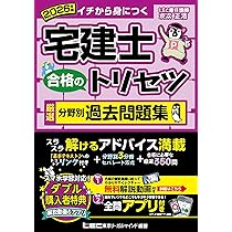宅建士合格のトリセツ シリーズ他　合計7冊セット 動画付】2026年版 宅建士 合格のトリセツ 基本テキスト【無料