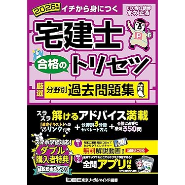 宅地建物取引士 テキスト＊問題集＊トレトレ全巻セット 令和4年度 総合 Amazon.co.jp 最新リリース: 宅地建物取引士の資格・検定 の新着