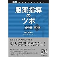Amazon.co.jp: 現場で役立つ 薬局業務ガイドブック 改訂版