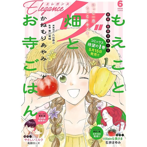 Amazon.co.jp: フォアミセス 2026年6月号 [雑誌] eBook : 夢路行, 園田