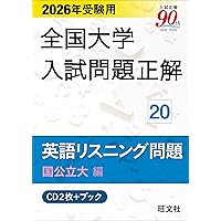 2024年受験用 全国大学入試問題正解 英語3冊セット 71dXRvtnJiL.jpg