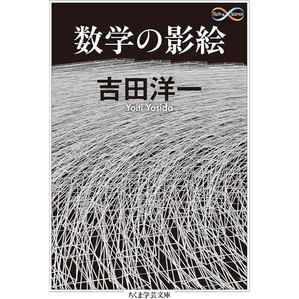 数学序説 改訂版 | 吉田 洋一, 赤 摂也 |本 | 通販 | Amazon