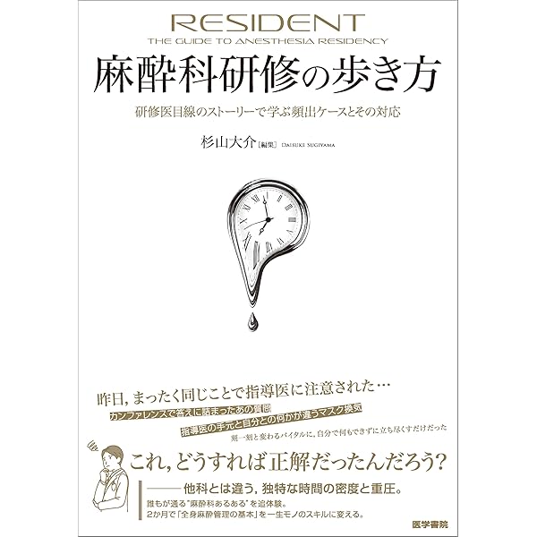 ミラ-麻酔科学 | ロナルド・D.ミラ-, 稲田英一, 武田純三 |本 | 通販