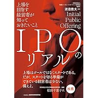 IPOをやさしく解説! 上場準備ガイドブック(第5版) | EY新日本