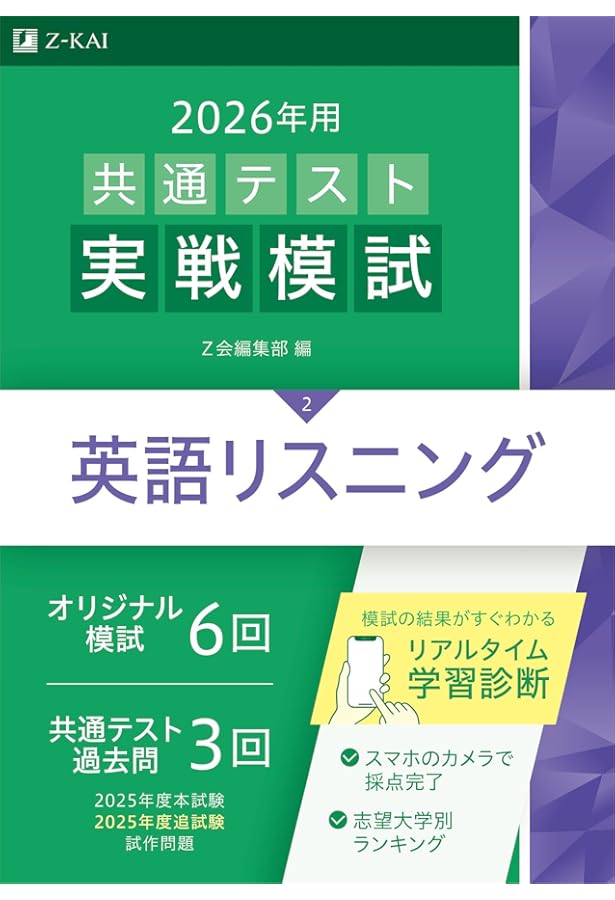 Z会　2025年用　共通テスト実戦模試 2024年用共通テスト実戦模試（9）化学 | Z会編集部 |本 | 通販 | Amazon