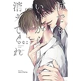 何でもいいから消えてくれ 2 H C Comics Ihertzシリーズ ひなこ 本 通販 Amazon