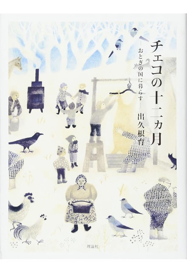 出久根育 作品集 | 出久根育 |本 | 通販 | Amazon