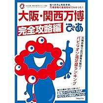 るるぶたびちょこ大阪 るるぶたびちょこ大阪