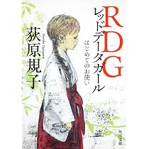 RDG レッドデータガール　アニメ設定資料集　岸田メル　荻原規子 71s3AMXCDAL._AC_UL210_SR210,