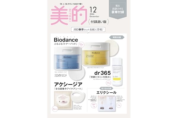 美的スペシャル12月号