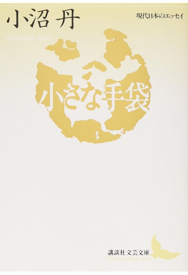 椋鳥日記 (講談社文芸文庫 おD 4) | 小沼 丹 |本 | 通販 | Amazon