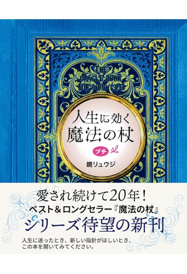 Amazon.co.jp: 魔法の杖(新装版) : ジョージア・サバス, 鏡リュウジ: 本