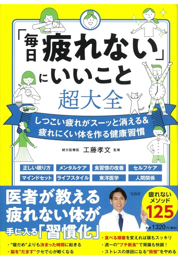 メンタルにいいこと超大全 | トキオ・ナレッジ |本 | 通販 | Amazon