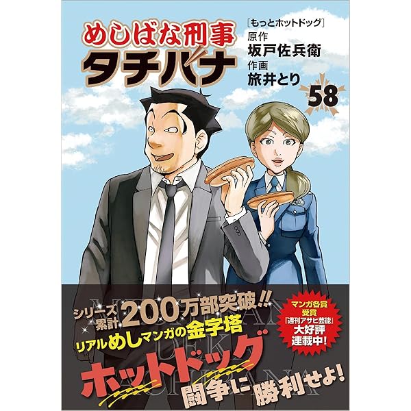 Amazon.co.jp: めしばな刑事タチバナ56 コーヒーゼリーの夕べ (トクマ