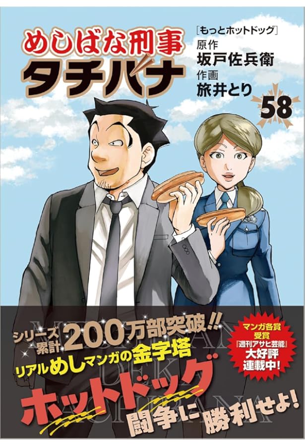 Amazon.co.jp: めしばな刑事タチバナ56 コーヒーゼリーの夕べ (トクマ