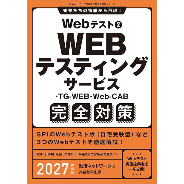 Webテスト2【TG-WEB・Web-CAB・WEBテスティングサービス】完全対策