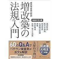 逐条解説 建築基準法 改訂版 | 逐条解説建築基準法編集委員会 |本