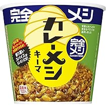 日清食品 完全メシ キーマカレーメシ スパイシー