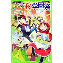 Amazon.co.jp: ぼくらの無人島戦争 (角川つばさ文庫) : 宗田 理