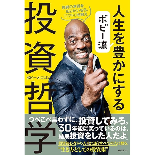 Amazon.co.jp: 1週間の食費が300円だった僕が200坪の別荘を買えた本当