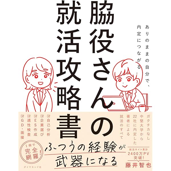 Amazon.co.jp: 絶対内定2027 エントリーシート・面接 eBook