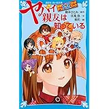 探偵チームKZスケッチブック ヤバイ親友は知っている (講談社青い鳥文庫)