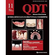 QDT 2025年9月号: 歯科医師と歯科技工士がともに読むデジタルエイジの