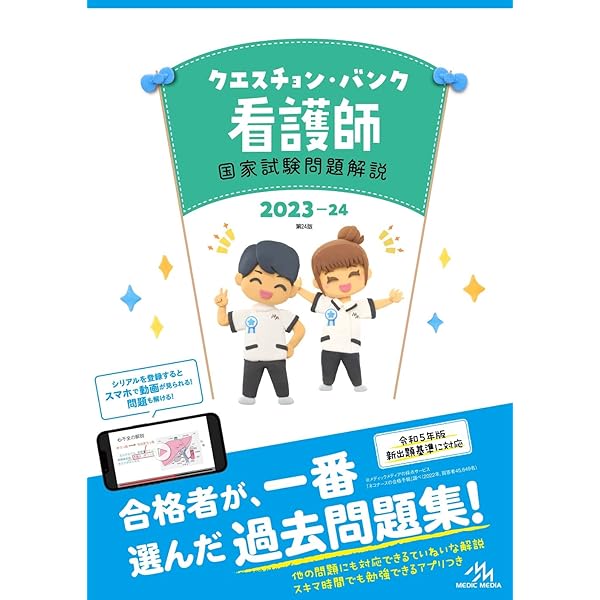 看護師・看護学生のためのレビューブック2023-24 | 岡庭豊 |本 | 通販