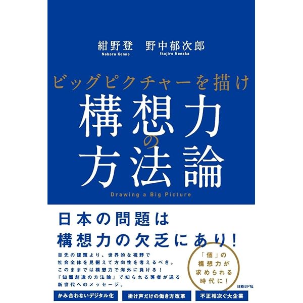 イノベーション全書 | 紺野 登 |本 | 通販 | Amazon