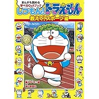 I*A様 全39巻ドラえもん学習まんがシリーズ30＋しつもんドラえもん9冊 夏休 I*A様 全39巻ドラえもん学習まんがシリーズ30＋しつもん