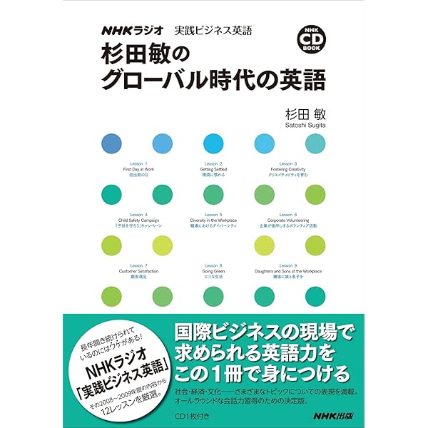 NHKビジネス英語を学ぼう Vol.2 応用編 | 杉田 敏 |本 | 通販 | Amazon 