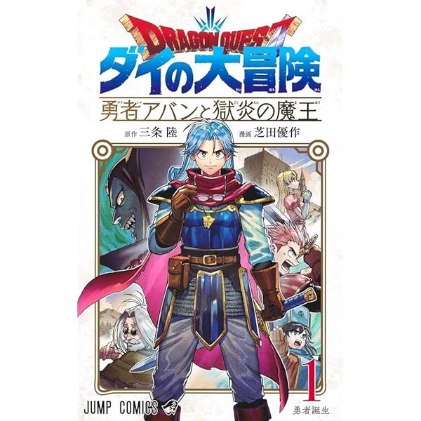 ドラゴンクエスト ダイの大冒険 新装彩録版 コミック 全25巻セット