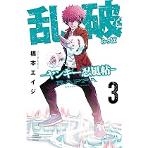 Amazon.co.jp: 乱破 -ヤンキー忍風帖- 3 (3) (少年チャンピオン