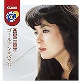 西島三重子　ゴールデン★ベスト