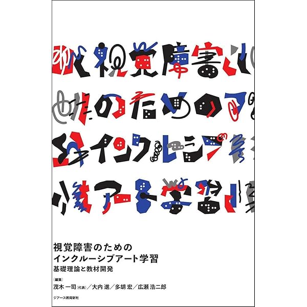 Amazon.co.jp: 光の中へ: 視覚障害者の美術館・博物館アクセス