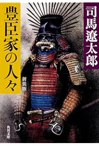 Amazon.co.jp: 新装版 軍師二人 : 司馬 遼太郎: 本