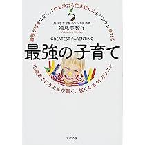 勉強が好きになり、IQも学力も生き抜く力もグングン伸びる 最強の