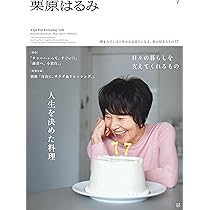 栗原はるみ 2024年5月号 [雑誌] | 講談社 |本 | 通販 | Amazon