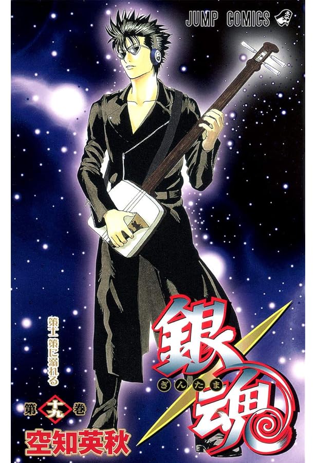 銀魂-ぎんたま- 20 | 空知 英秋 |本 | 通販 | Amazon