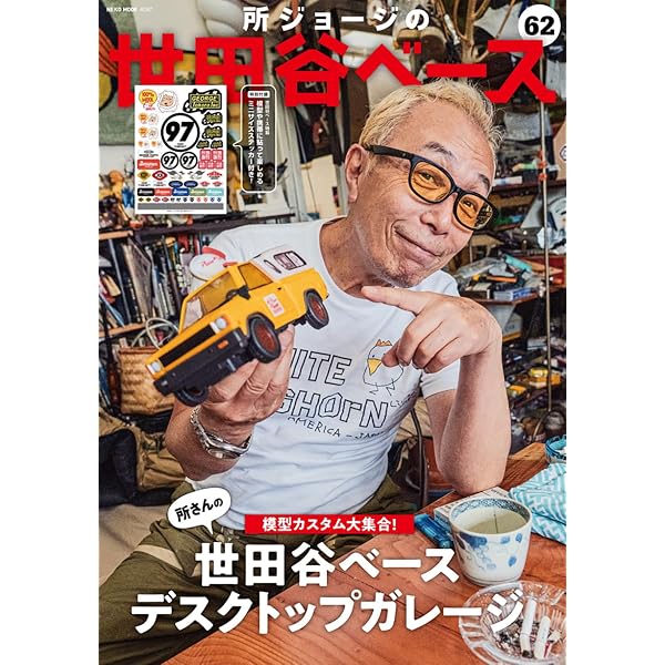 Amazon.co.jp: 所ジョージの世田谷ベース VOL.50 (NEKO MOOK) : 本