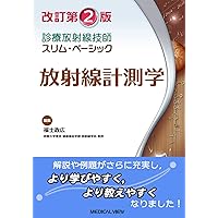 放射線技師教材 8冊 診療放射線技師国家試験合格！Myテキスト 2025年版