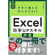 良く効くＷｏｒｄ ９９最新版/三栄（ムック） 今すぐ使えるかんたんbiz Word 効率UPスキル大全 | 門脇 香奈子