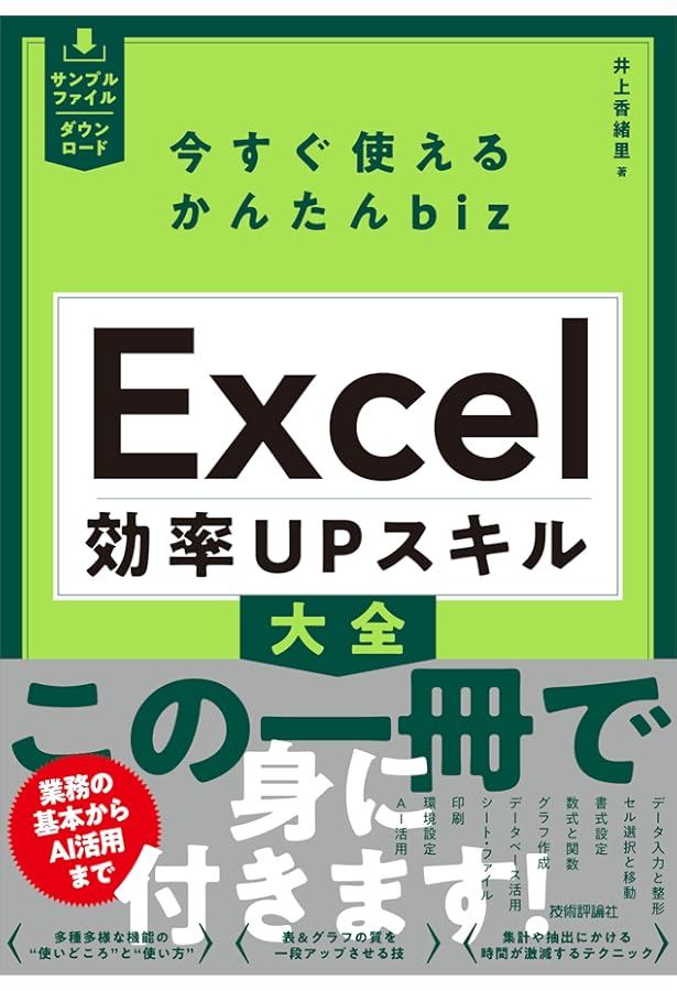今すぐ使えるかんたんbiz Access 効率UPスキル大全 | きたみあきこ |本