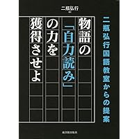 bi　二瓶弘行先生　国語授業DVD 映像で見る3年「解説・対話・語り」物語 二瓶弘行先生 国語授業DVD 映像で見る3年「解説・対話・語り