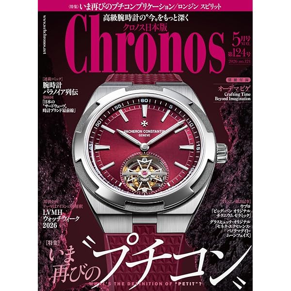 世界の腕時計 (167) (ワールドムック, 1360) | 世界の腕時計編集部 |本