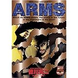 ARMS（５） (少年サンデーコミックス)