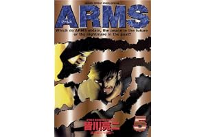 ARMS（５） (少年サンデーコミックス)