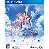 BLUE REFLECTION 幻に舞う少女の剣 - PS Vita