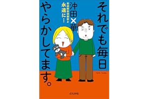 それでも毎日やらかしてます。発達障害漫画家よ永遠に… (本当にあった笑える話)